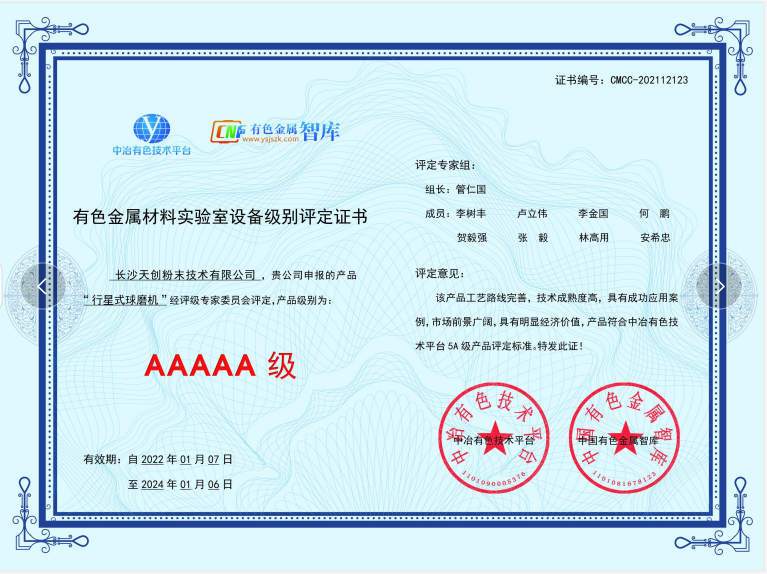 長沙天創(chuàng)行星式球磨機(jī)評(píng)級(jí)